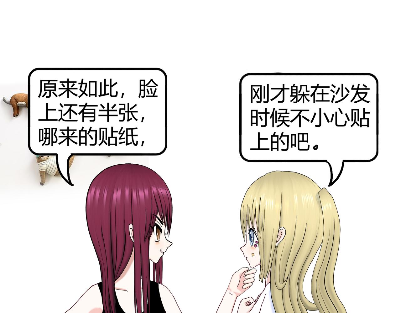 《爱上不正常的女孩》011 第25页