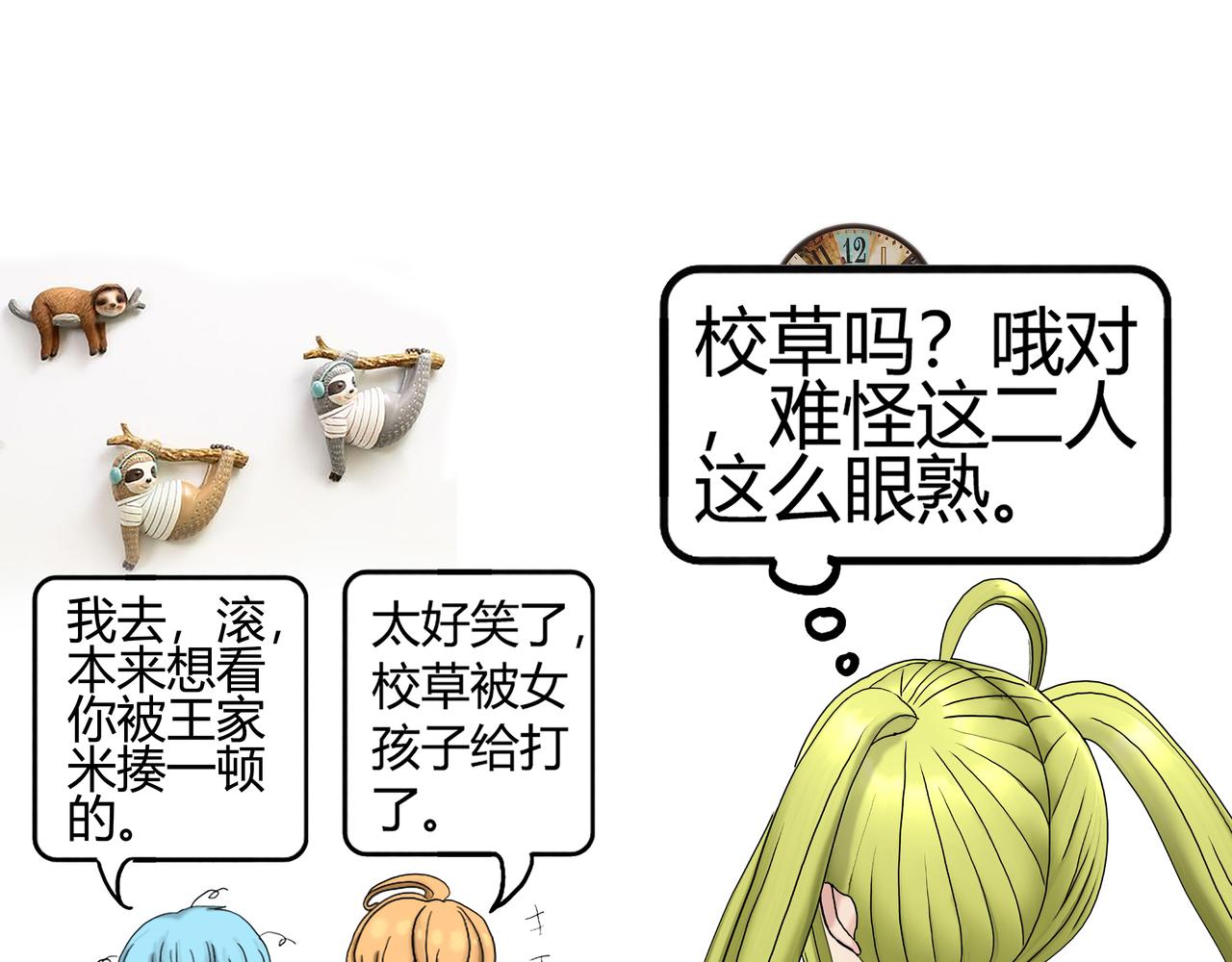 《爱上不正常的女孩》011 第33页