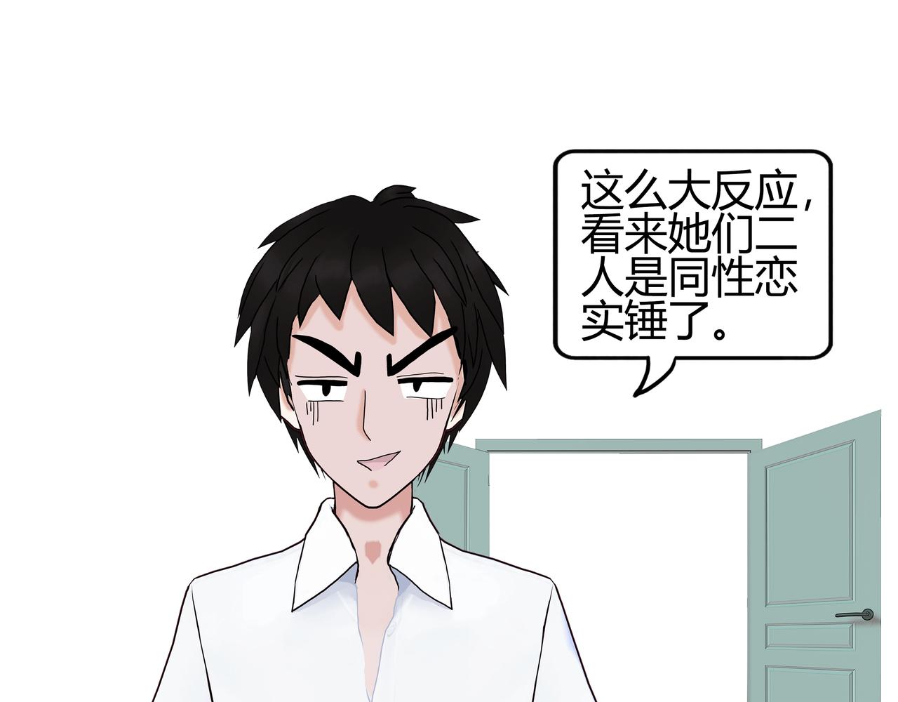 《爱上不正常的女孩》011 第35页