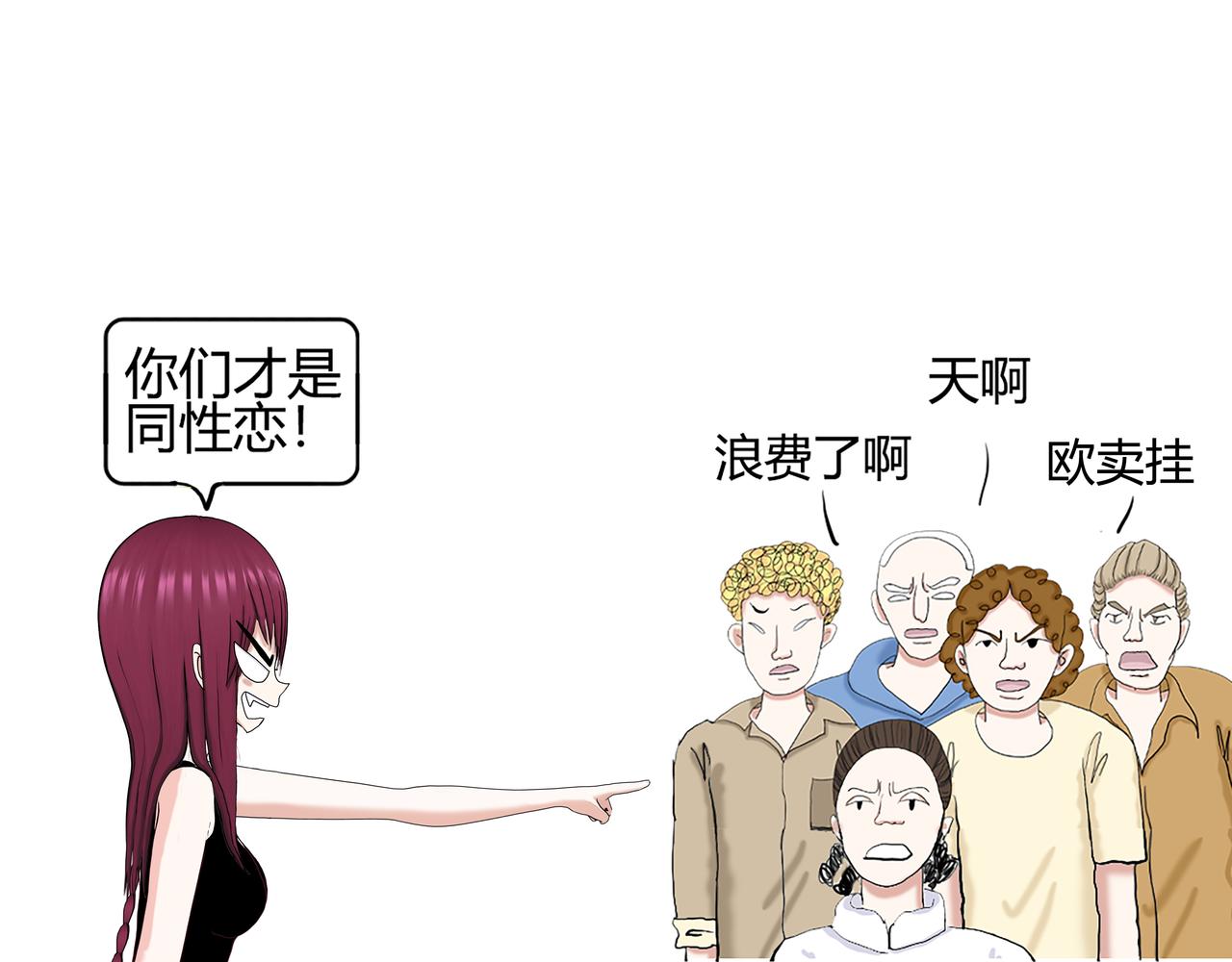 《爱上不正常的女孩》011 第41页