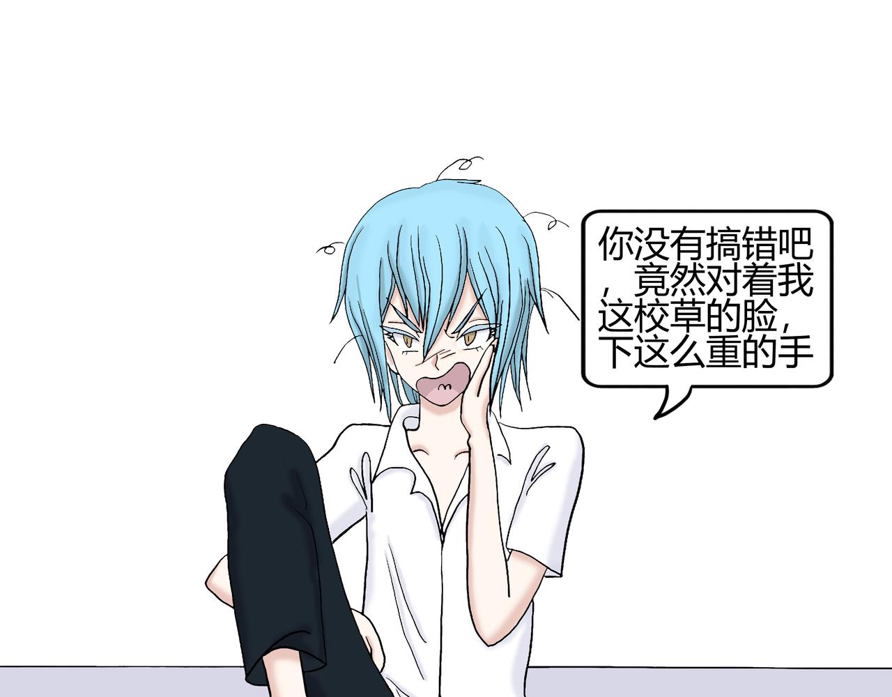 《爱上不正常的女孩》011 第9页