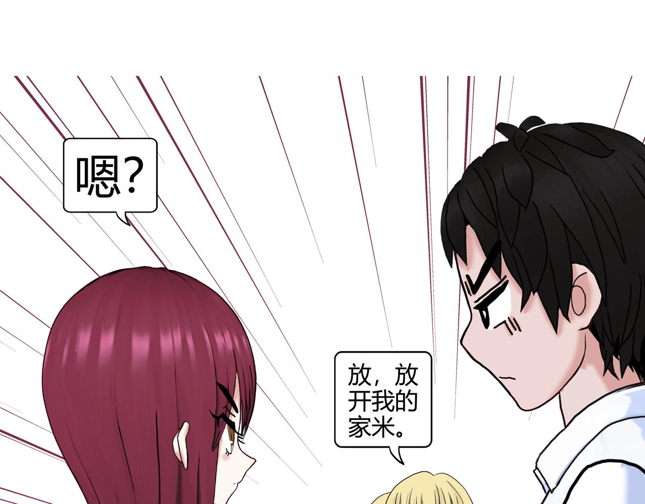 《爱上不正常的女孩》014 第15页