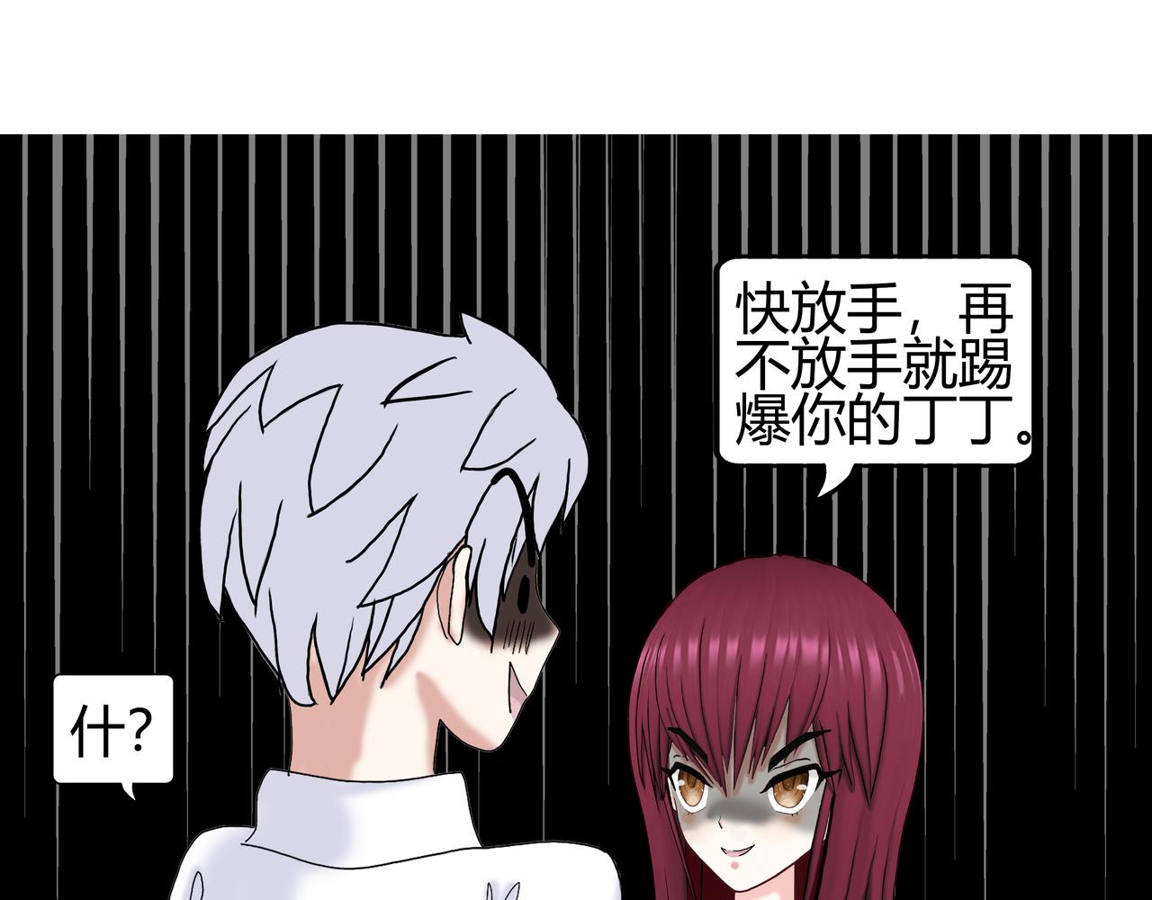《爱上不正常的女孩》014 第19页