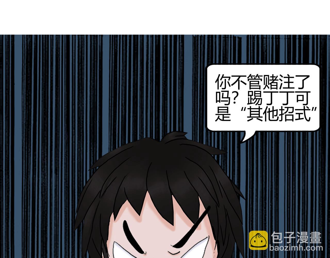 《爱上不正常的女孩》014 第23页