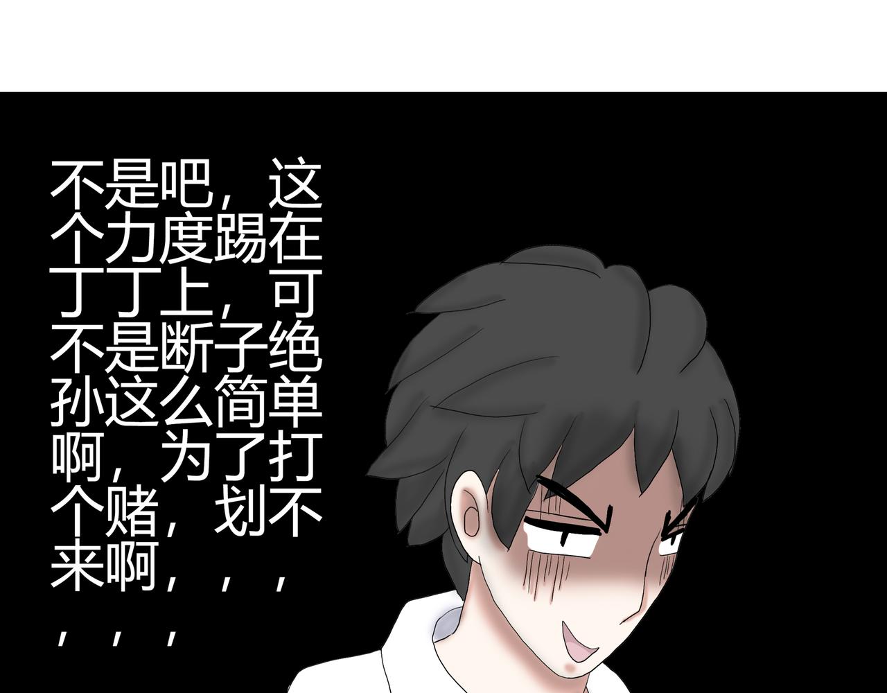 《爱上不正常的女孩》014 第26页