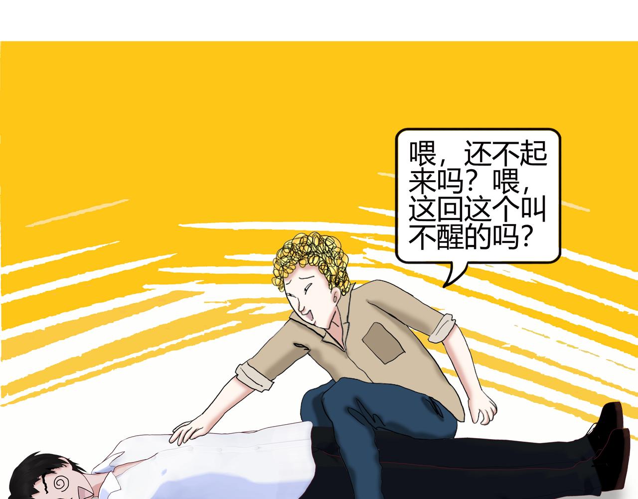 《爱上不正常的女孩》014 第36页