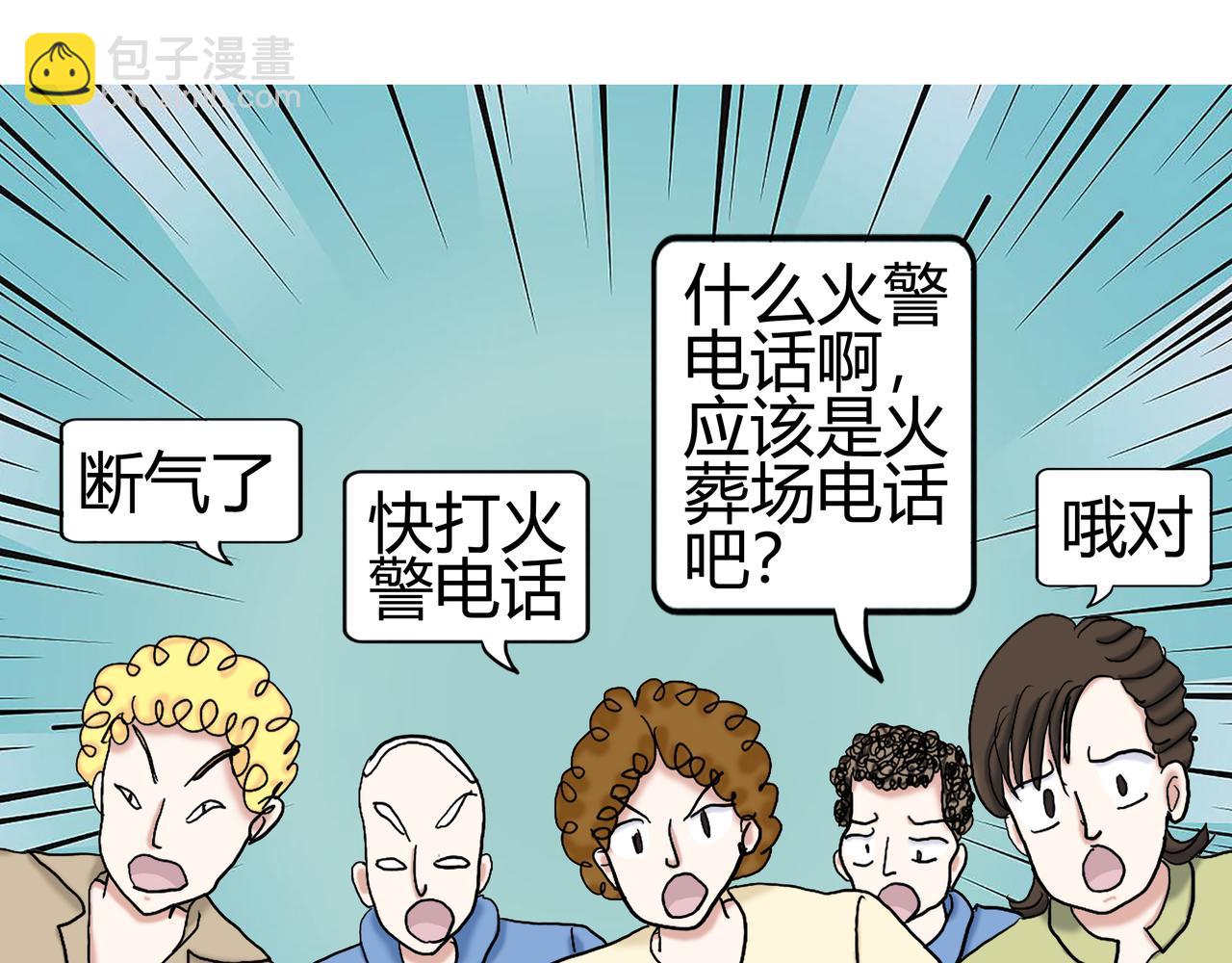 《爱上不正常的女孩》014 第38页