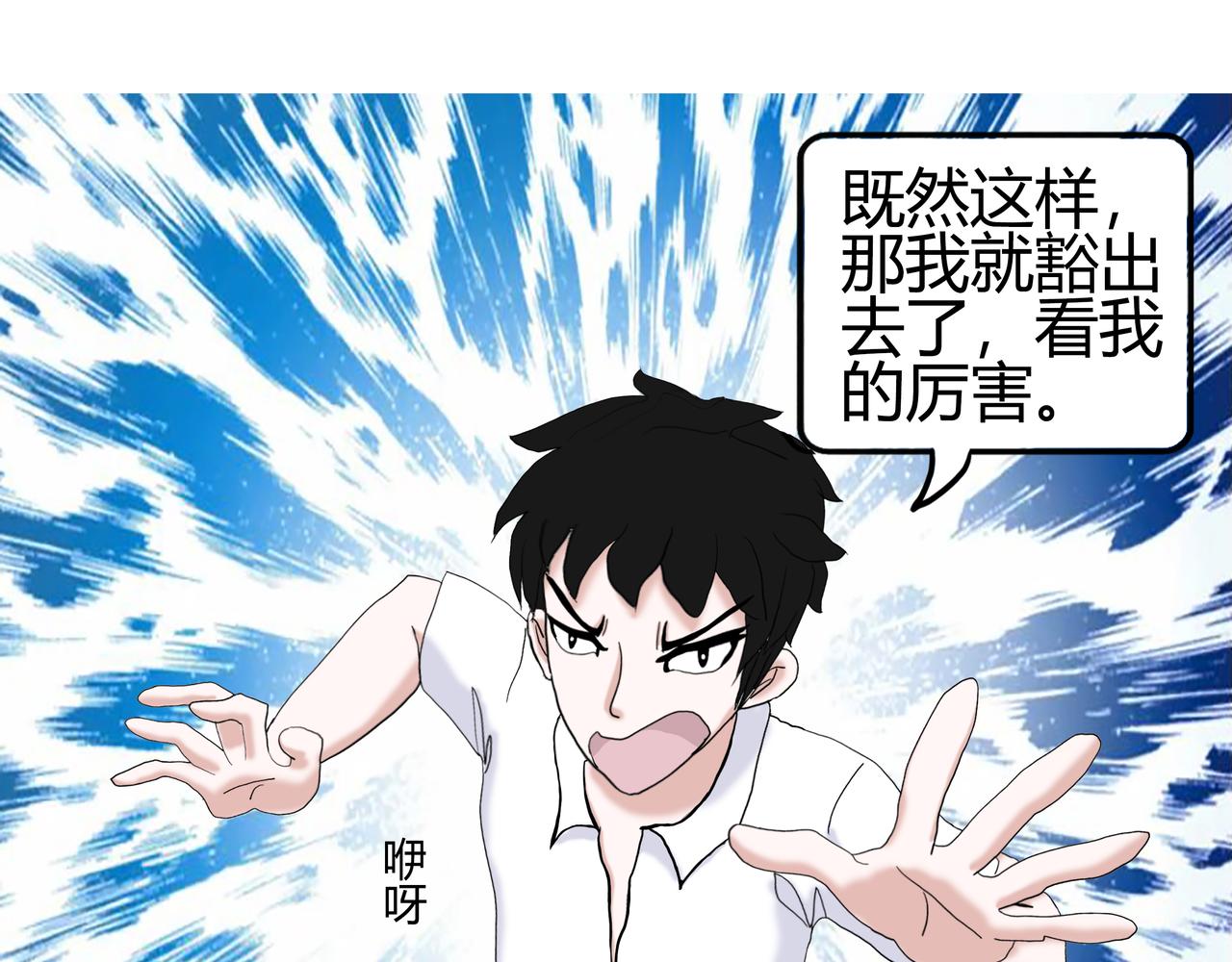 《爱上不正常的女孩》014 第3页