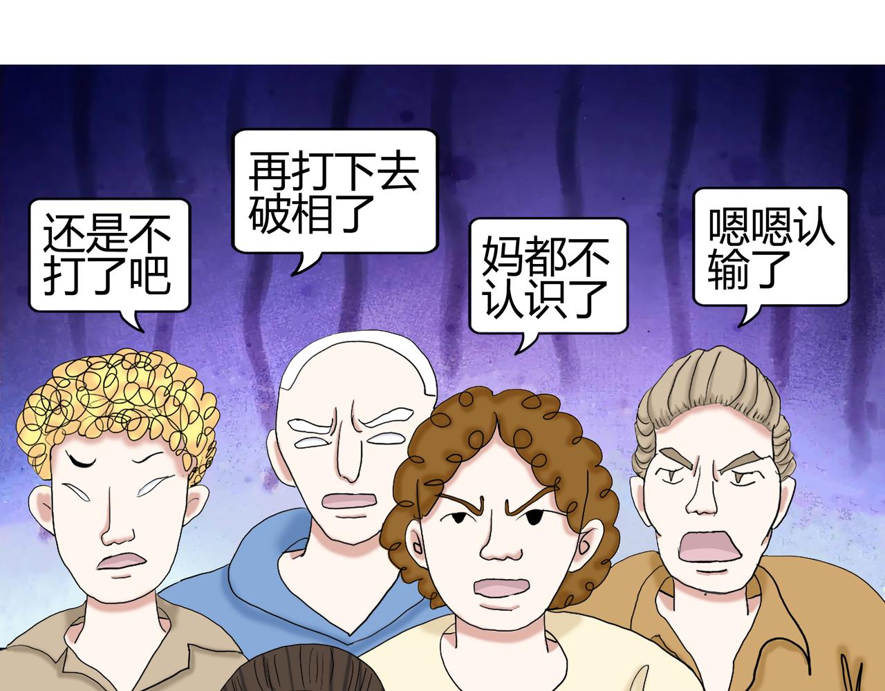 《爱上不正常的女孩》014 第44页