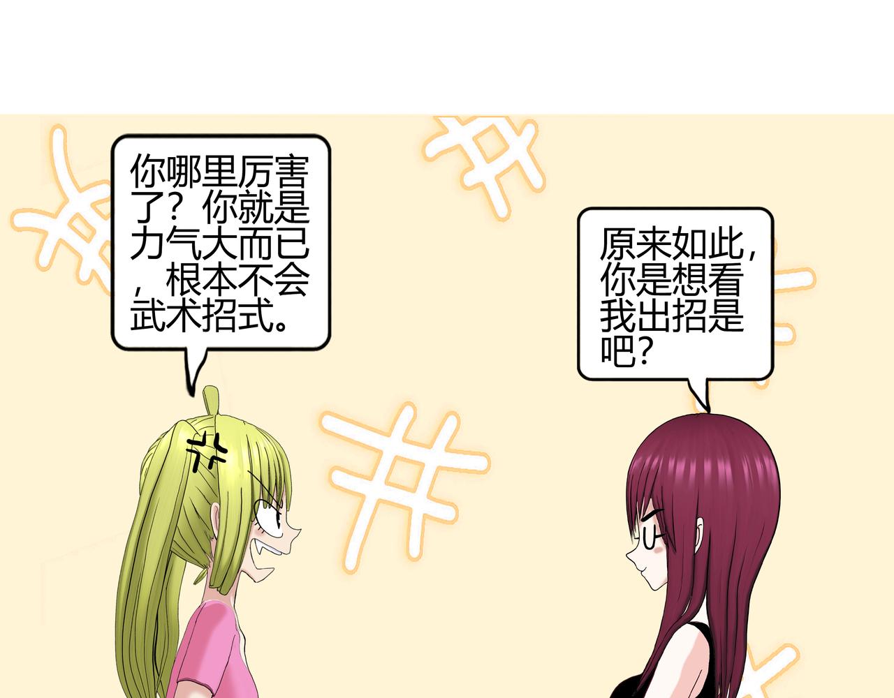 《爱上不正常的女孩》014 第48页