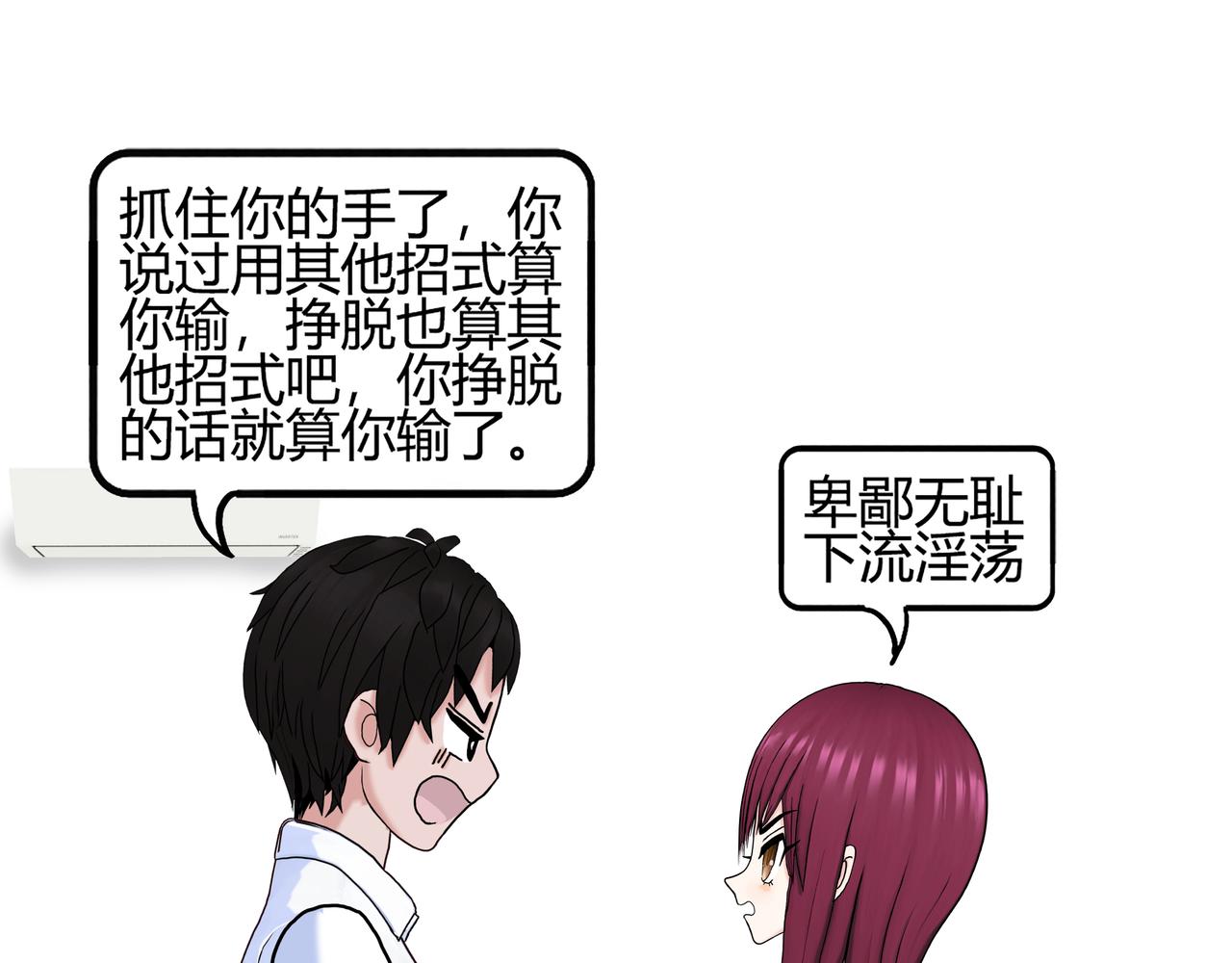 《爱上不正常的女孩》014 第9页