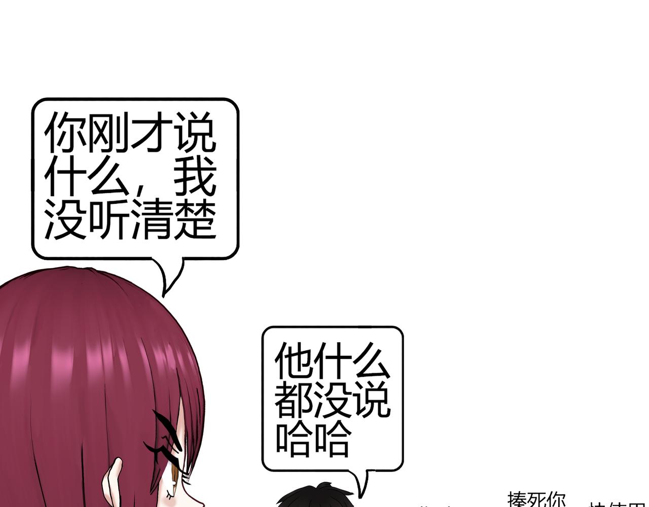 《爱上不正常的女孩》015 第11页