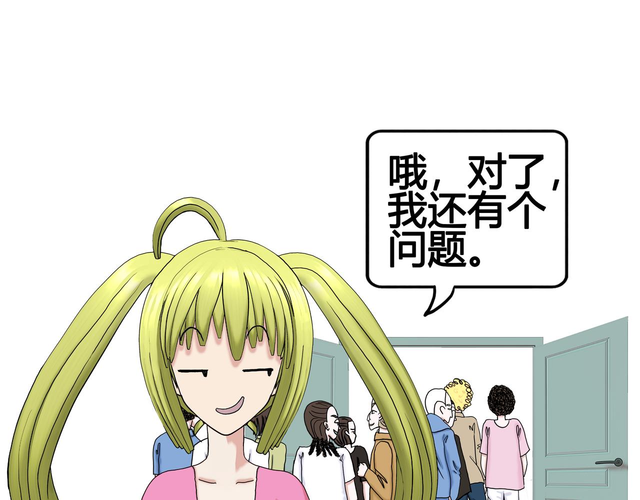 《爱上不正常的女孩》015 第17页