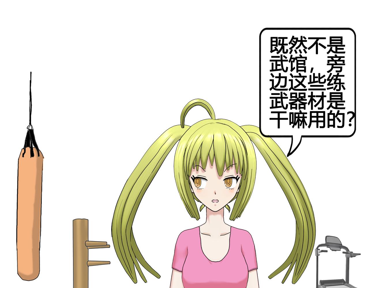 《爱上不正常的女孩》015 第19页