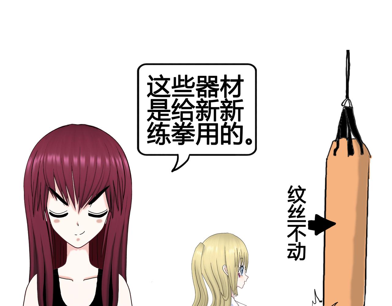 《爱上不正常的女孩》015 第21页