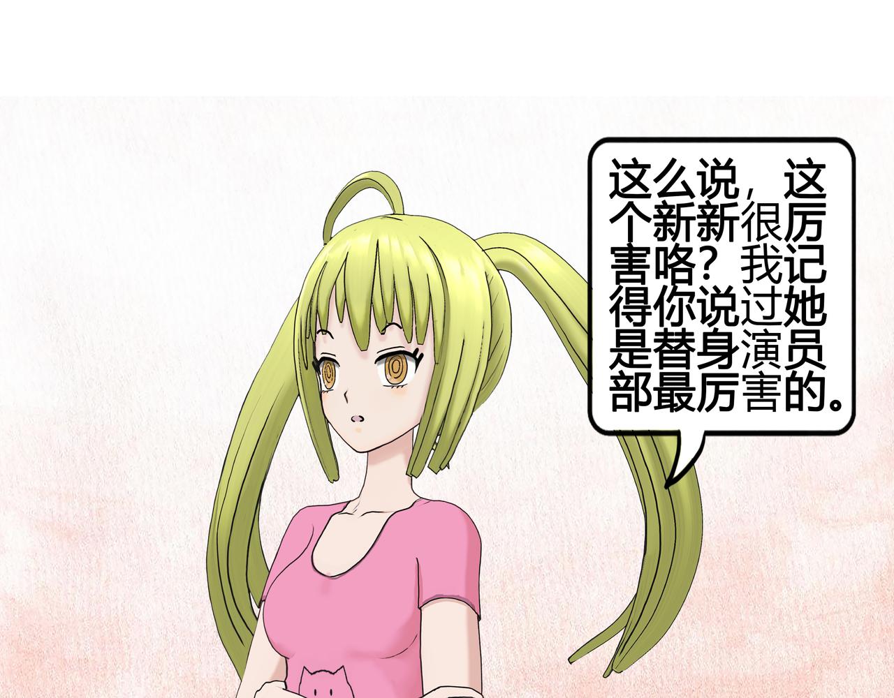 《爱上不正常的女孩》015 第23页