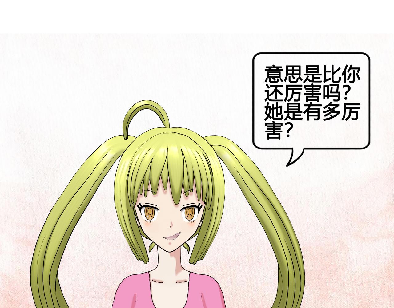 《爱上不正常的女孩》015 第25页