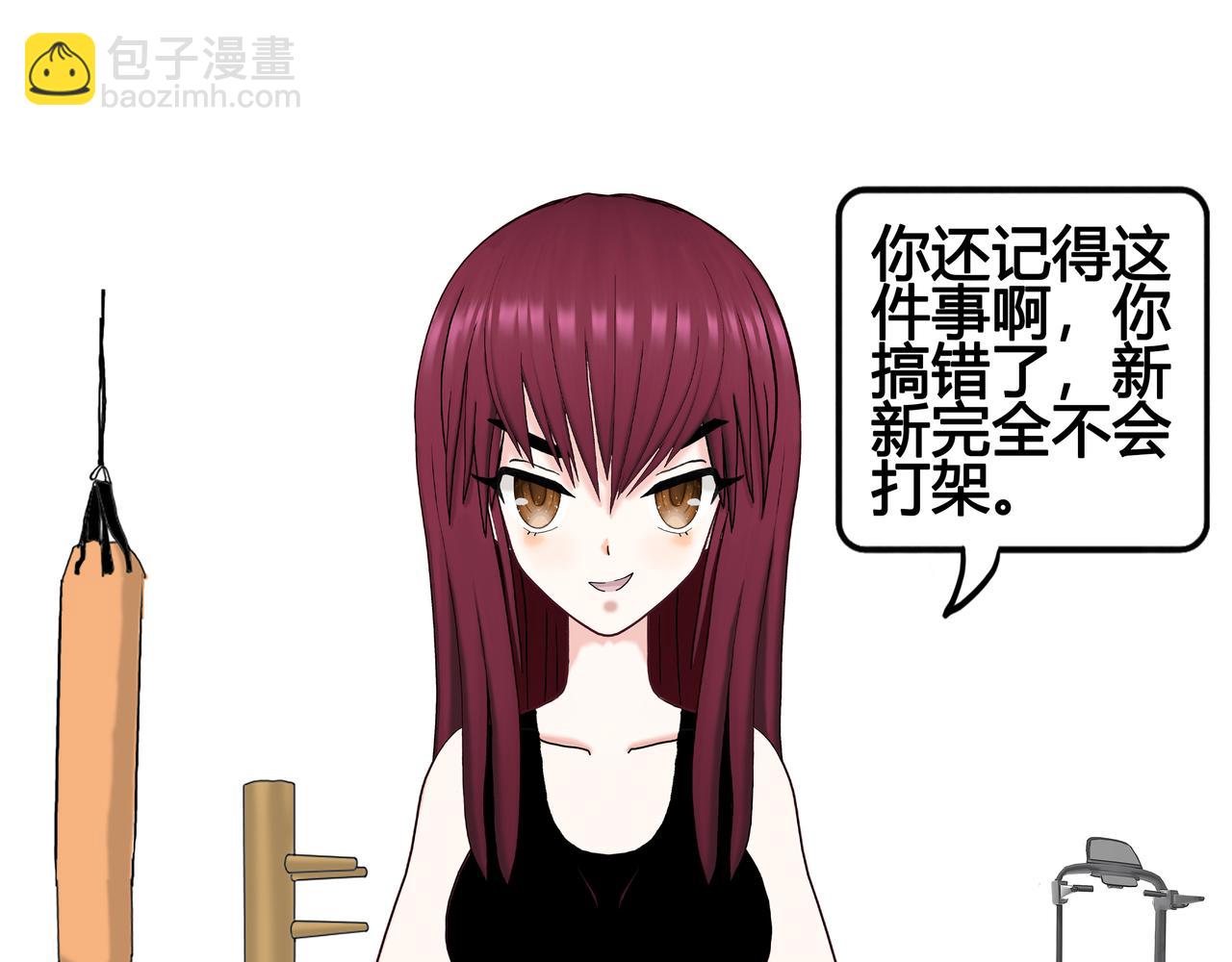 《爱上不正常的女孩》015 第27页