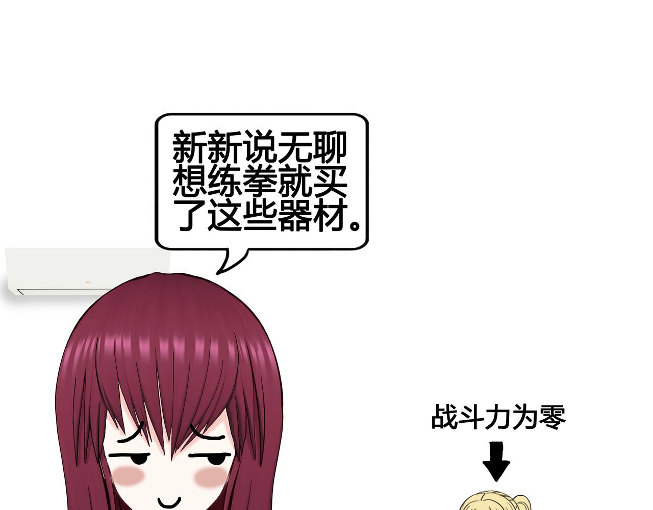《爱上不正常的女孩》015 第29页