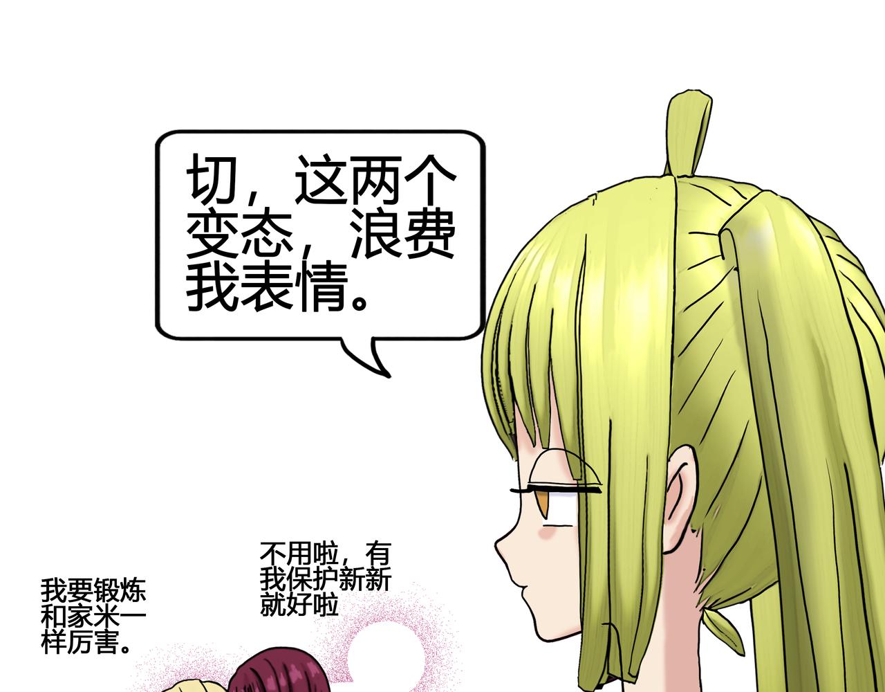 《爱上不正常的女孩》015 第31页
