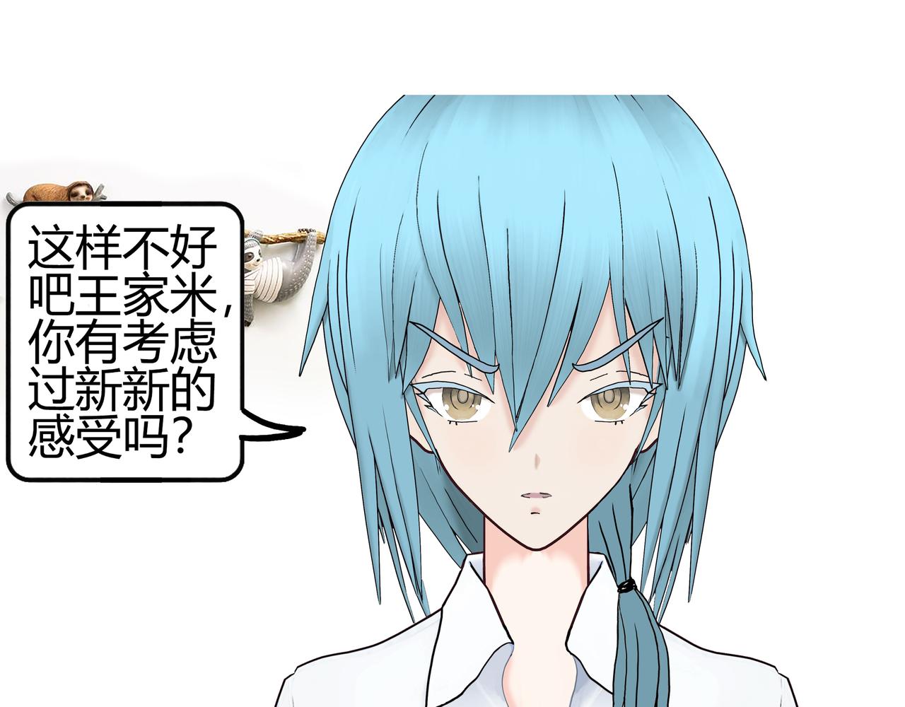 《爱上不正常的女孩》015 第39页