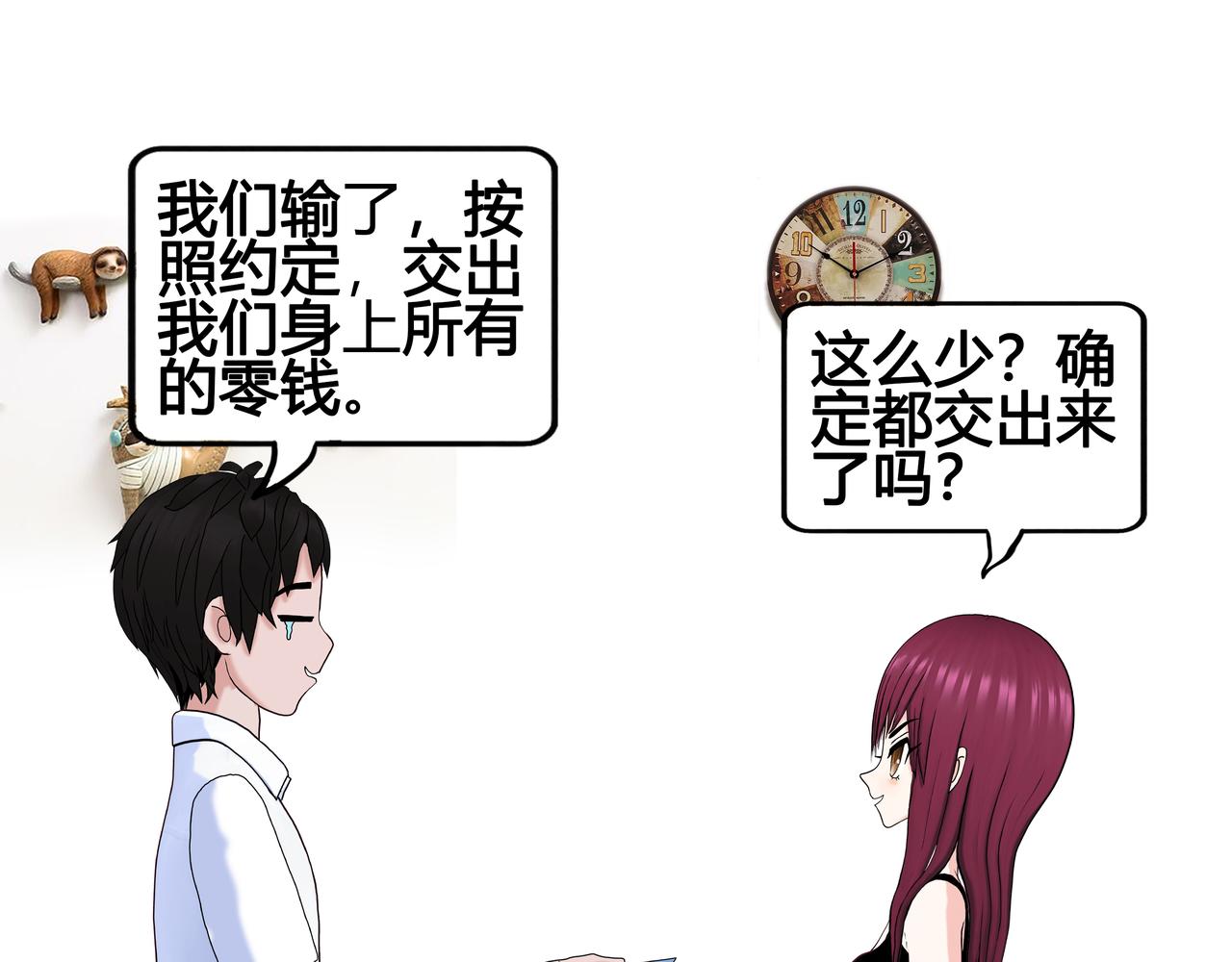 《爱上不正常的女孩》015 第3页