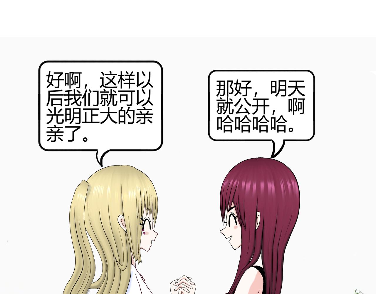 《爱上不正常的女孩》015 第41页