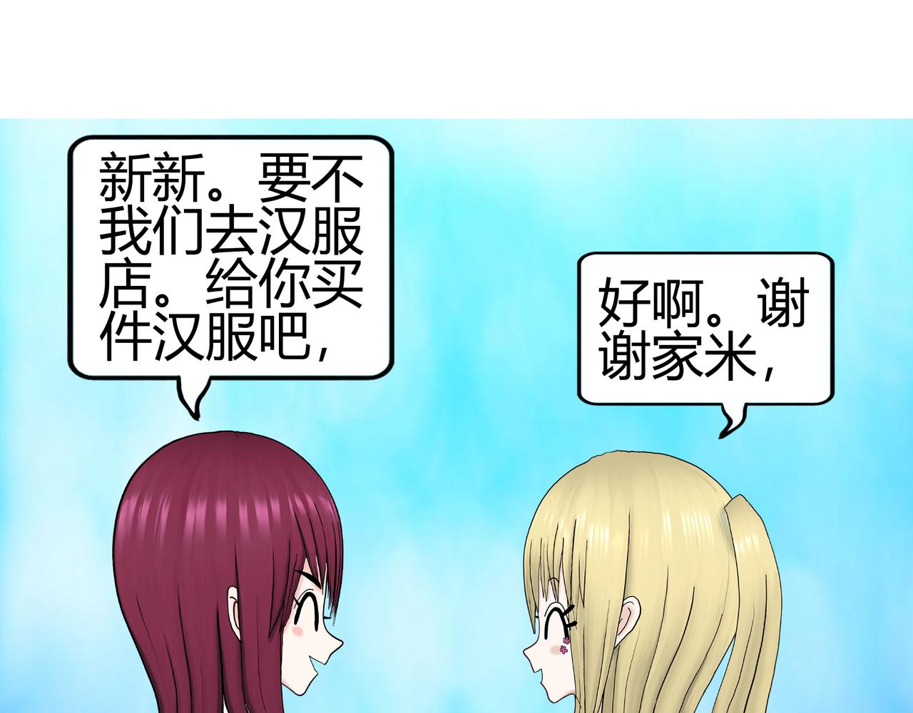 《爱上不正常的女孩》015 第49页