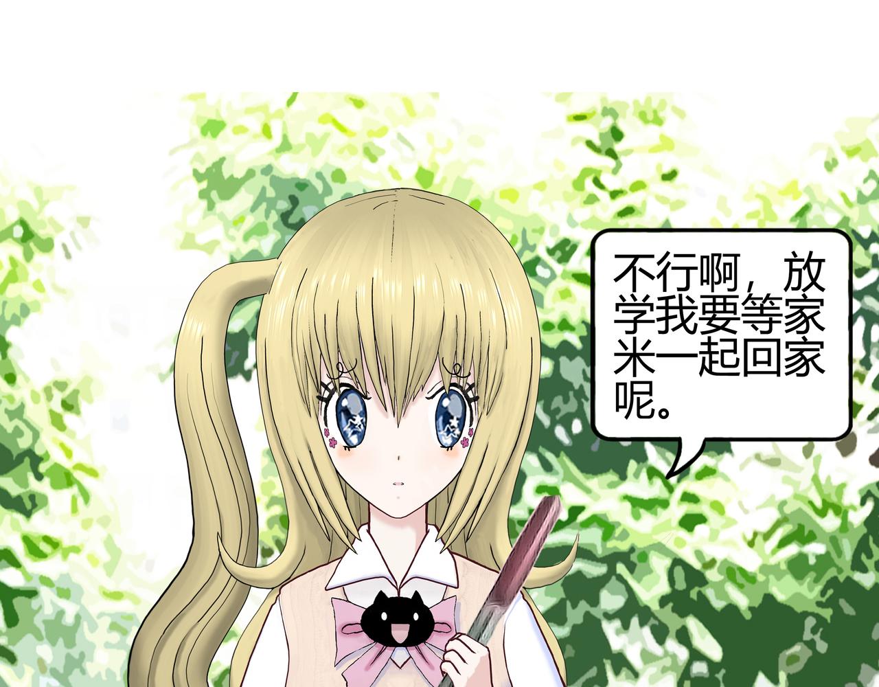 《爱上不正常的女孩》012 第19页