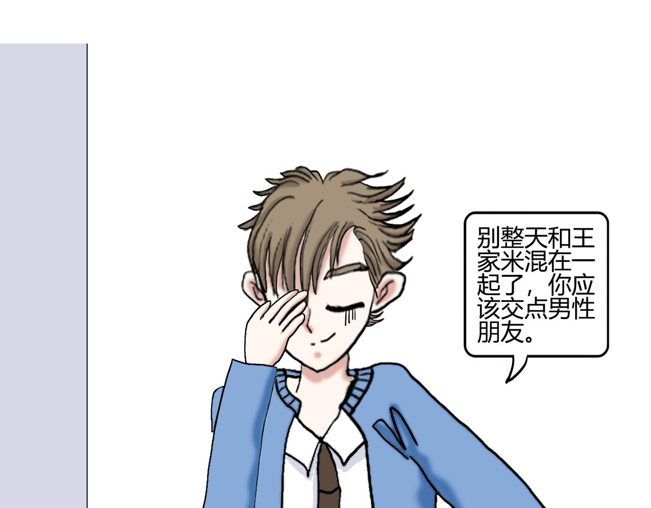 《爱上不正常的女孩》012 第21页
