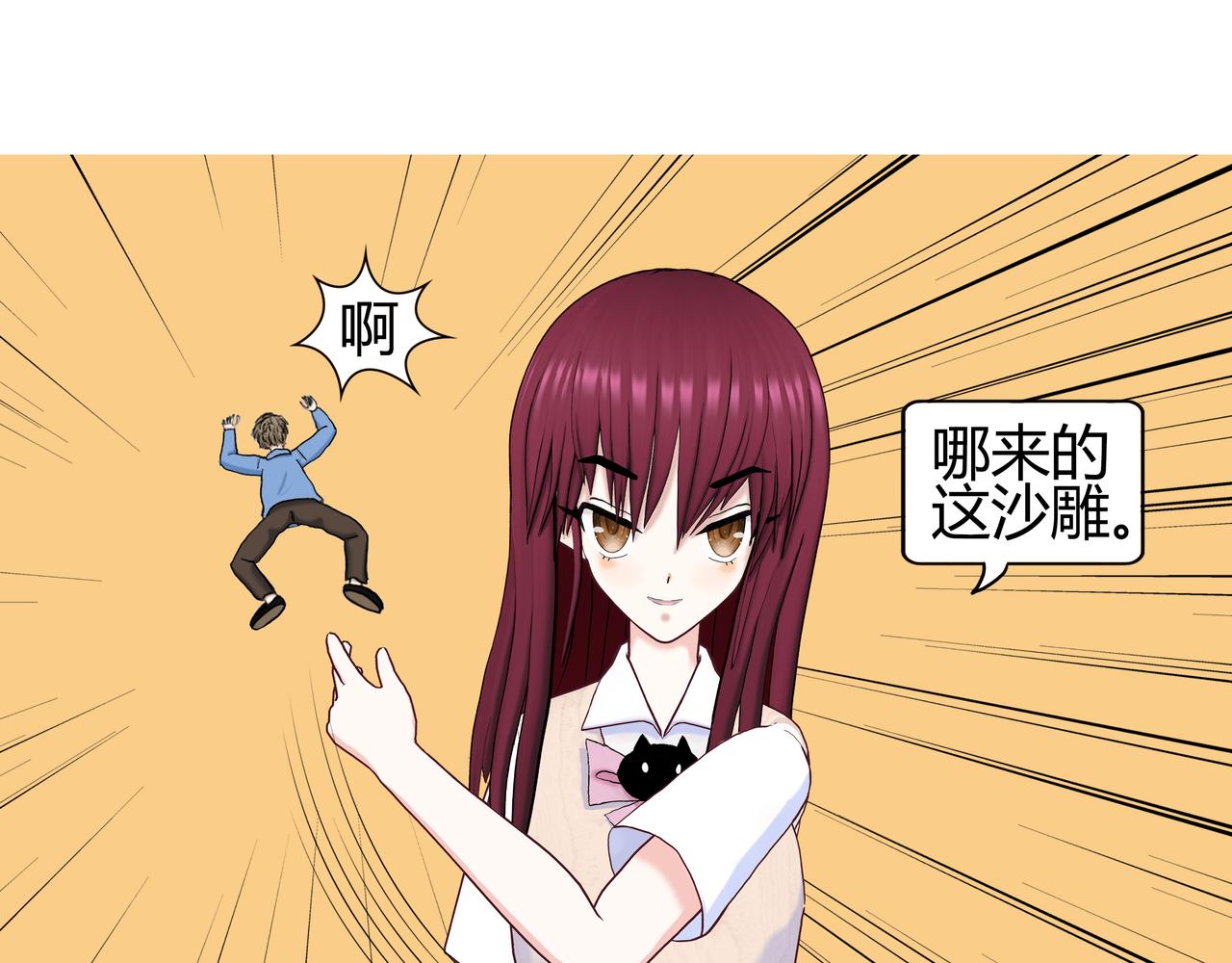 《爱上不正常的女孩》012 第27页