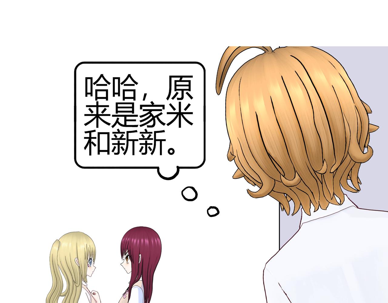 《爱上不正常的女孩》012 第31页