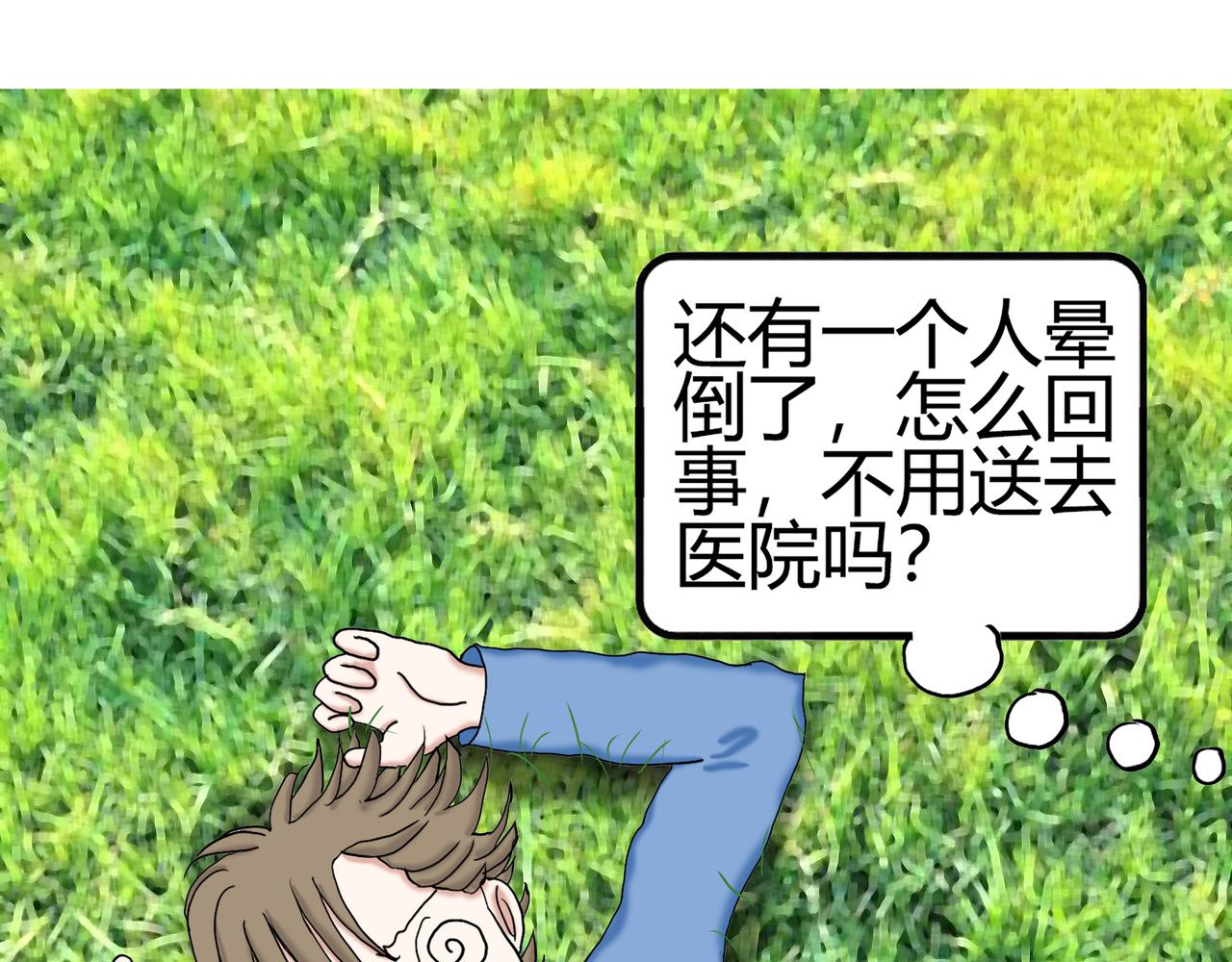 《爱上不正常的女孩》012 第33页
