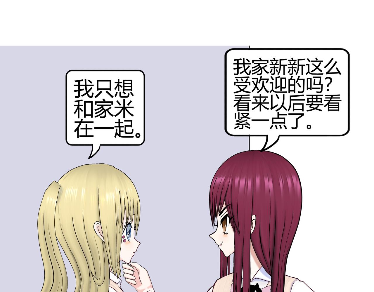 《爱上不正常的女孩》012 第45页