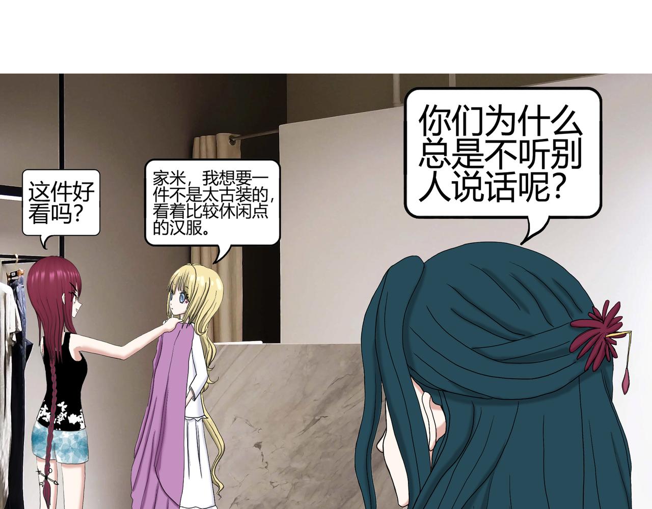 《爱上不正常的女孩》016 第21页