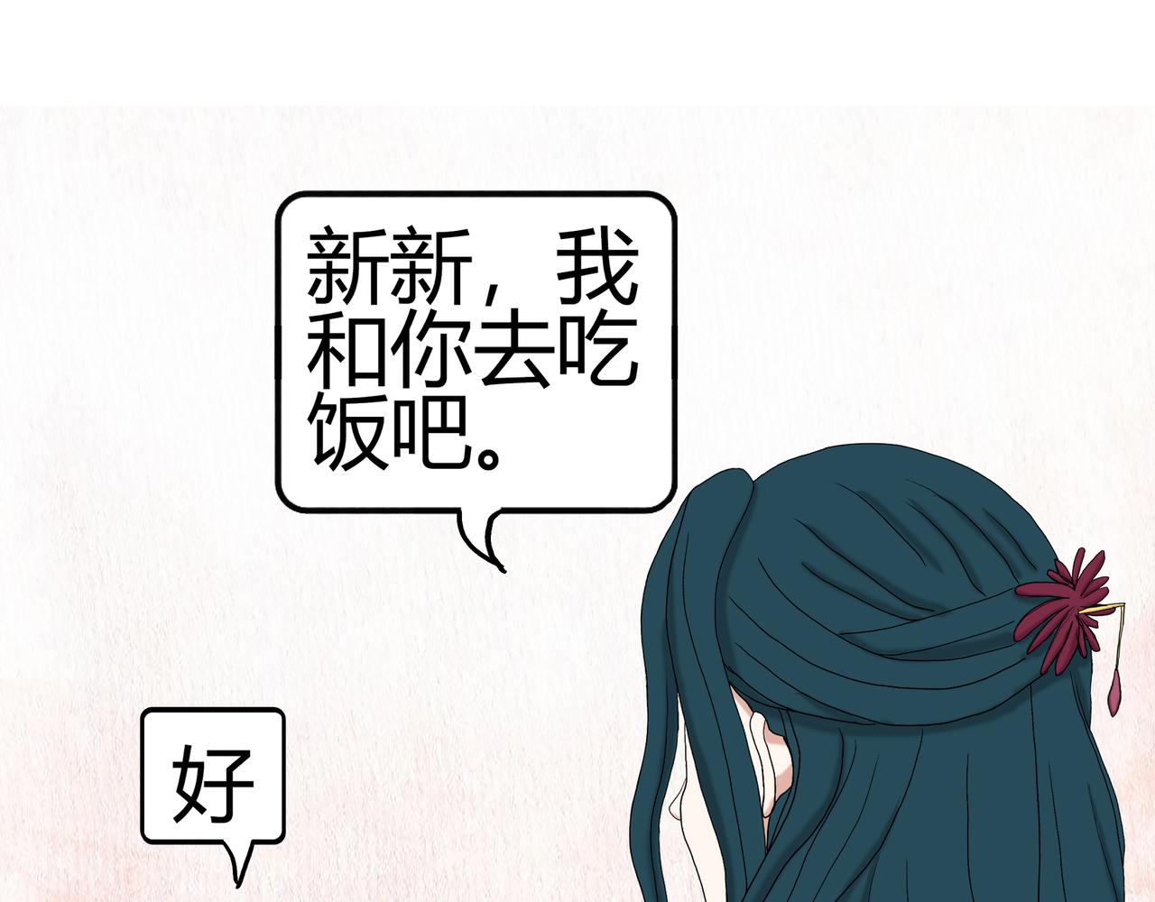 《爱上不正常的女孩》018 第21页