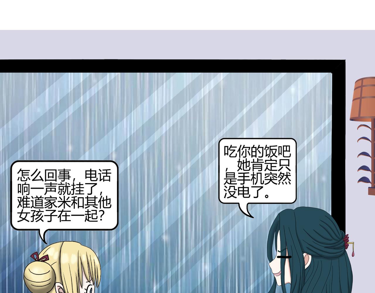 《爱上不正常的女孩》018 第33页