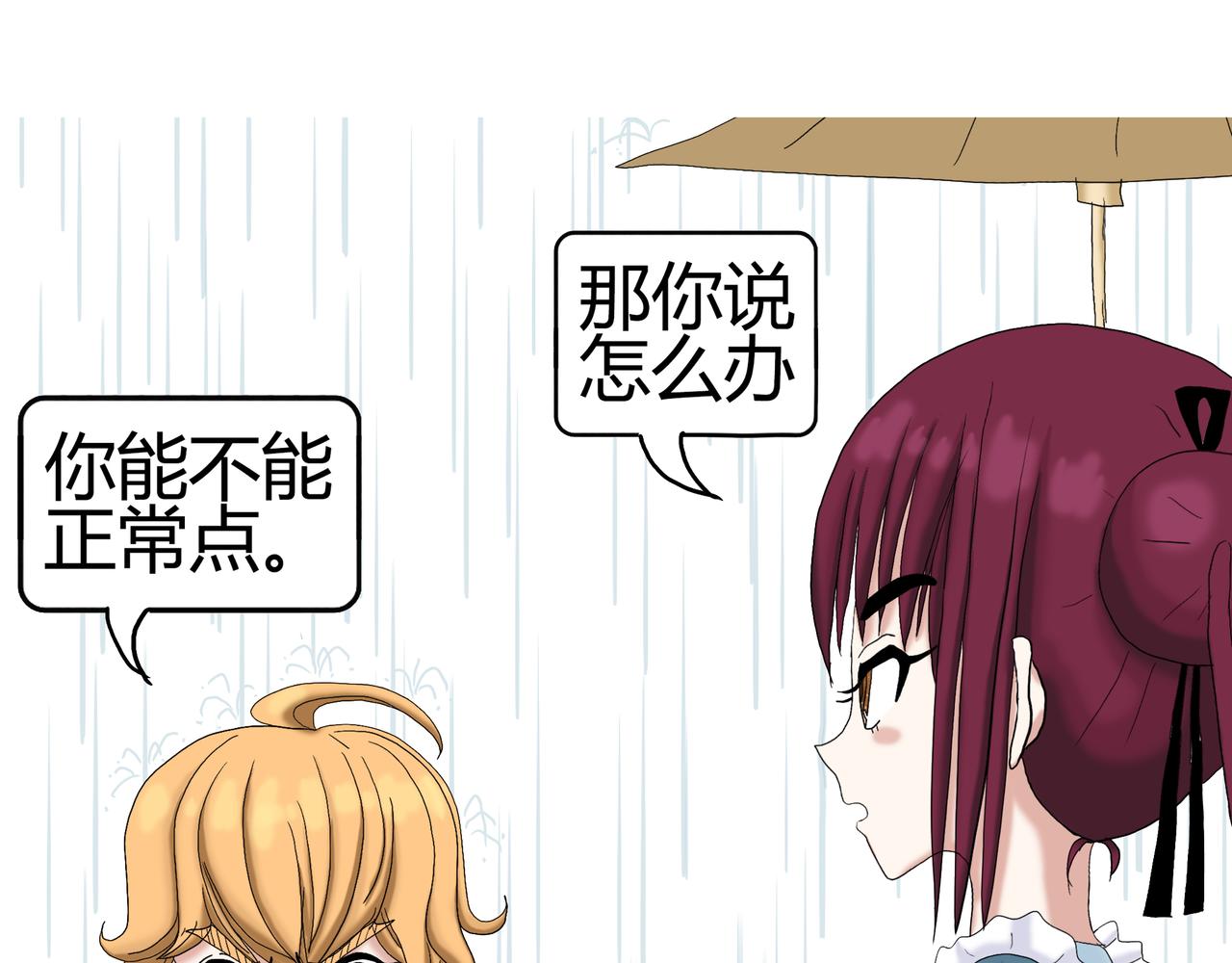 《爱上不正常的女孩》018 第49页