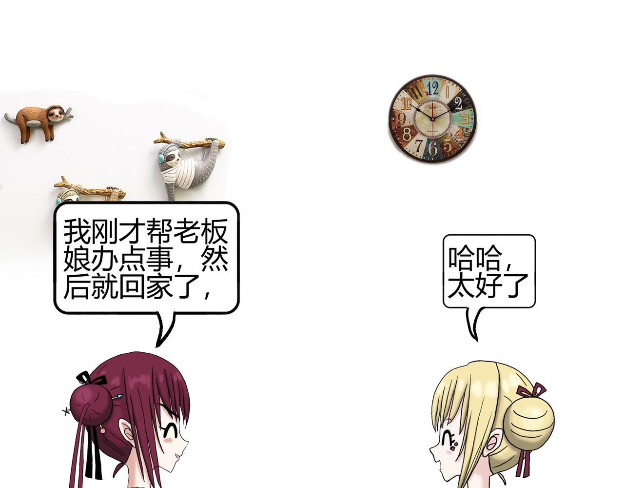 《爱上不正常的女孩》019 第11页