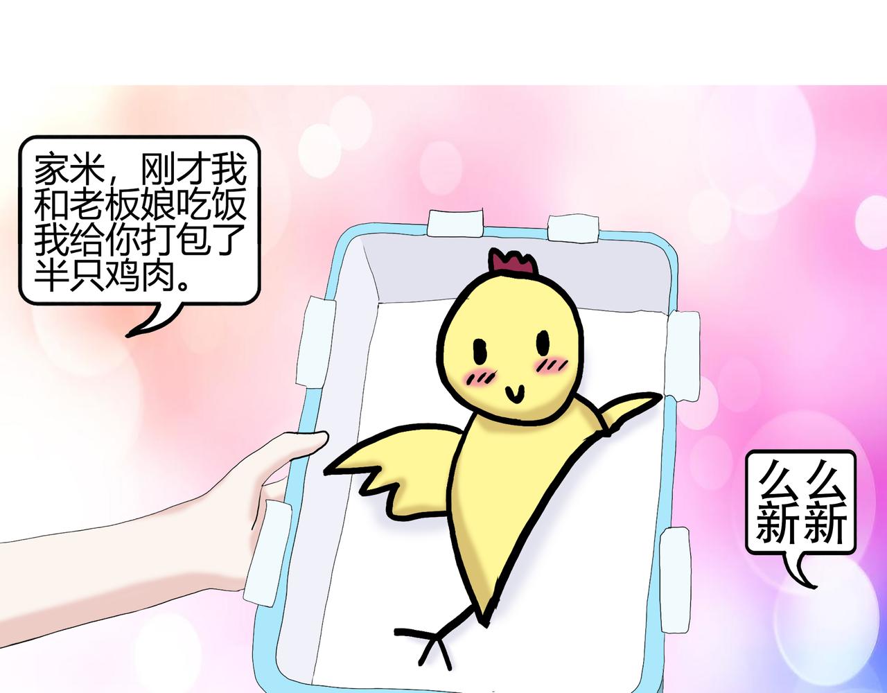 《爱上不正常的女孩》019 第13页