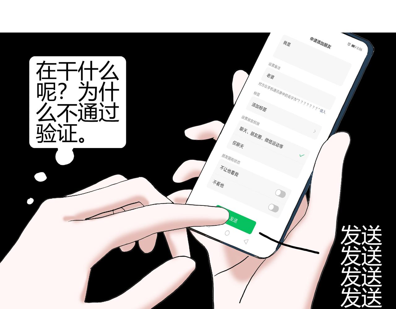 《爱上不正常的女孩》019 第31页