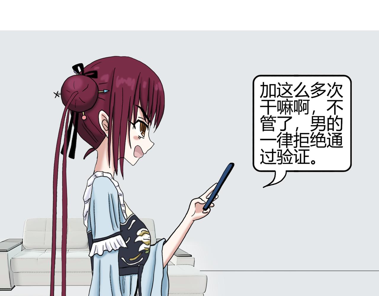 《爱上不正常的女孩》019 第33页