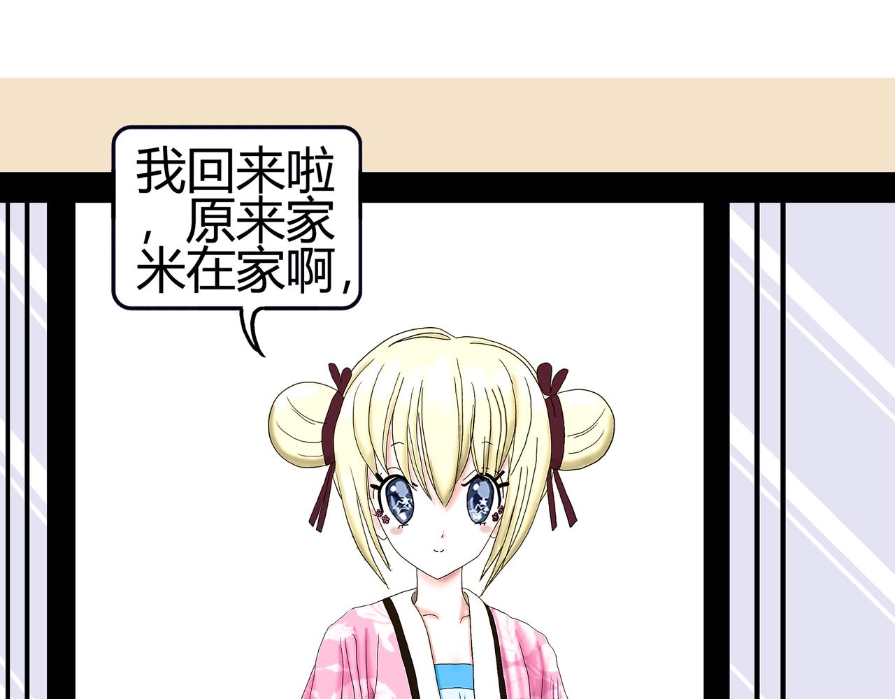 《爱上不正常的女孩》019 第9页