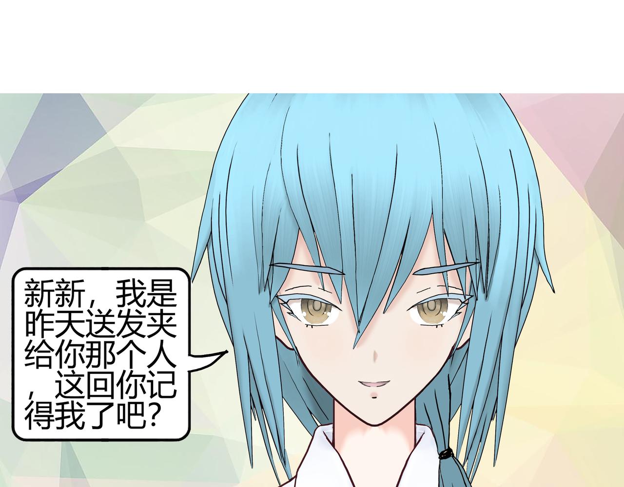 《爱上不正常的女孩》新新怎么了020 第11页