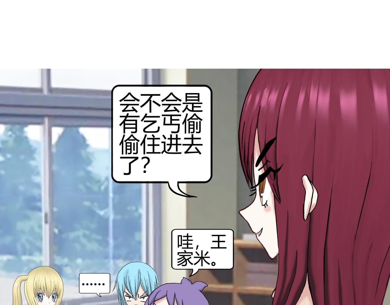 《爱上不正常的女孩》新新怎么了020 第19页