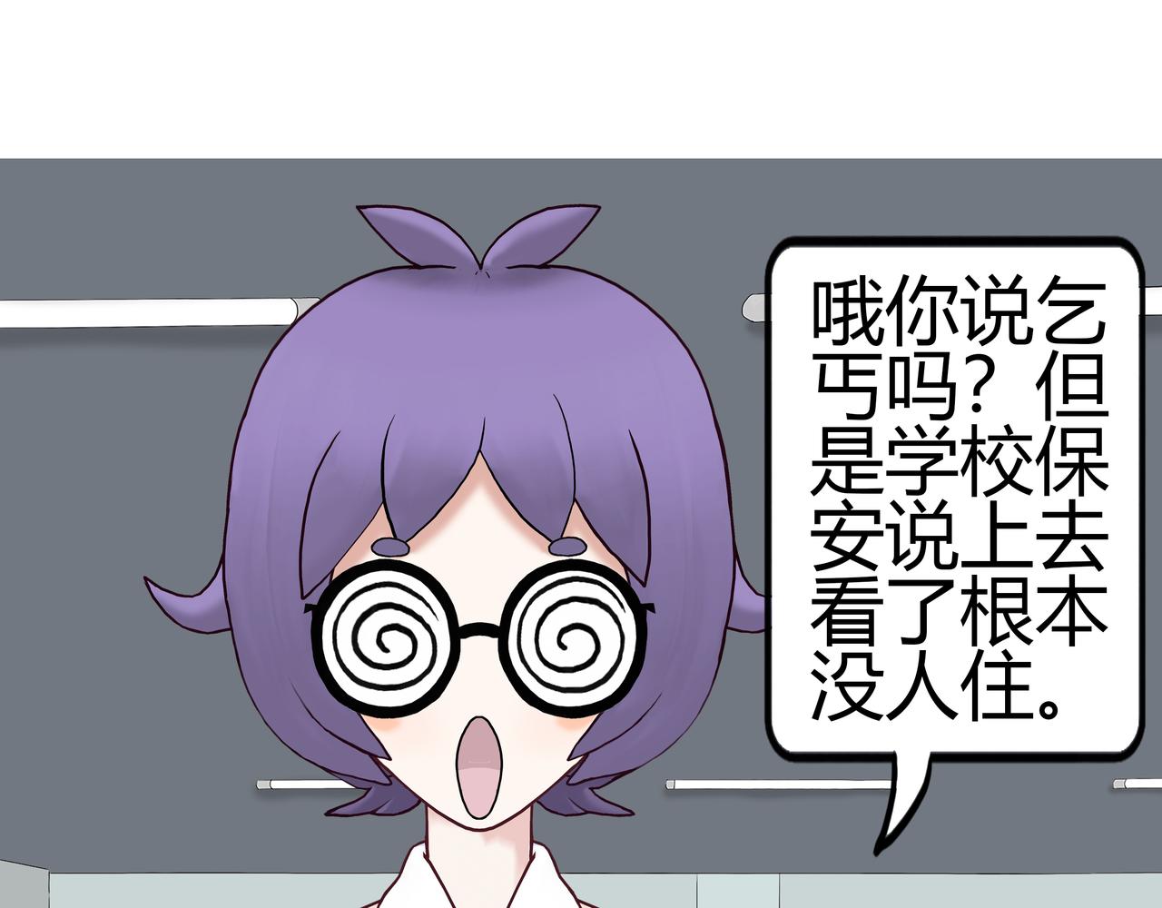 《爱上不正常的女孩》新新怎么了020 第25页