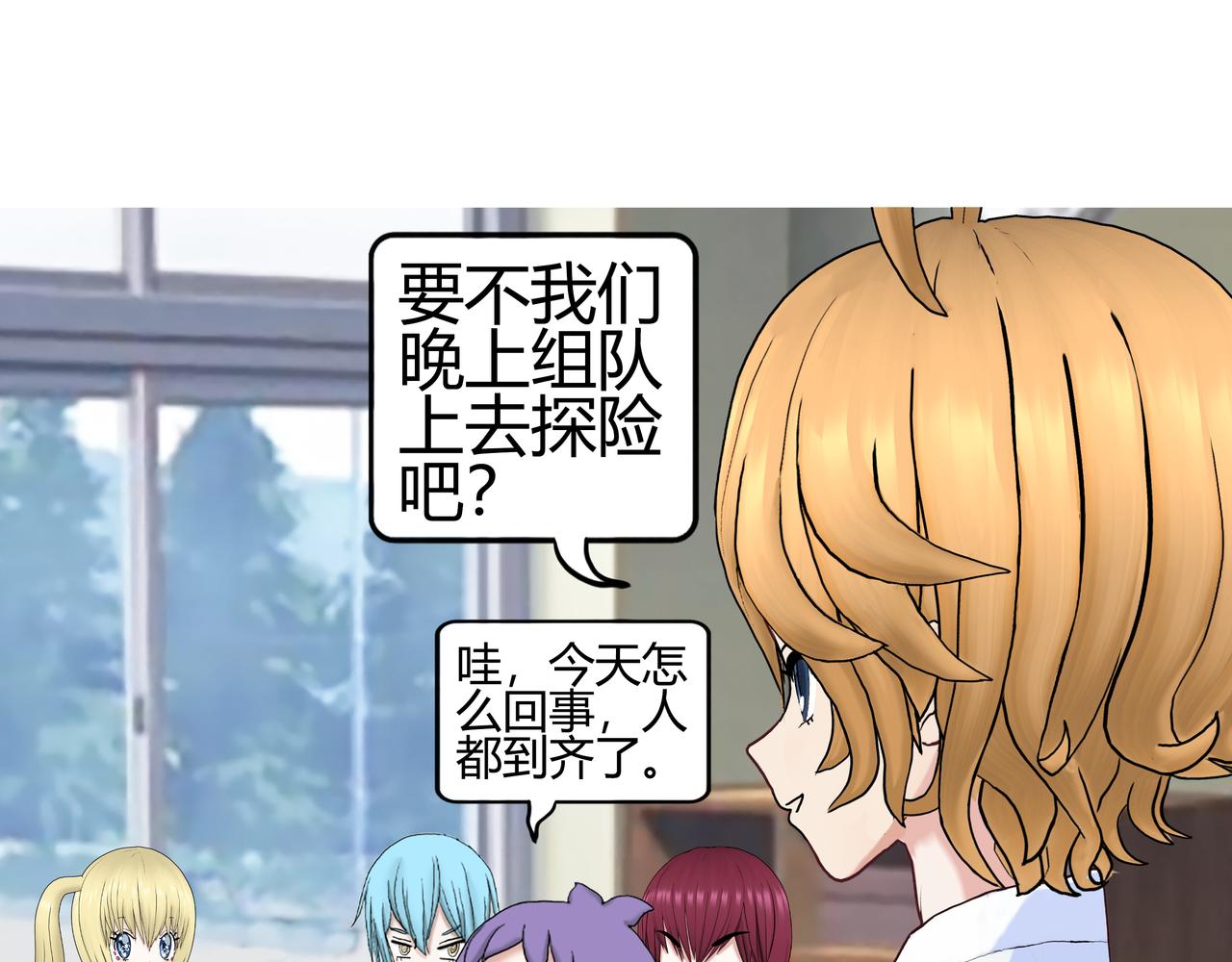 《爱上不正常的女孩》新新怎么了020 第29页