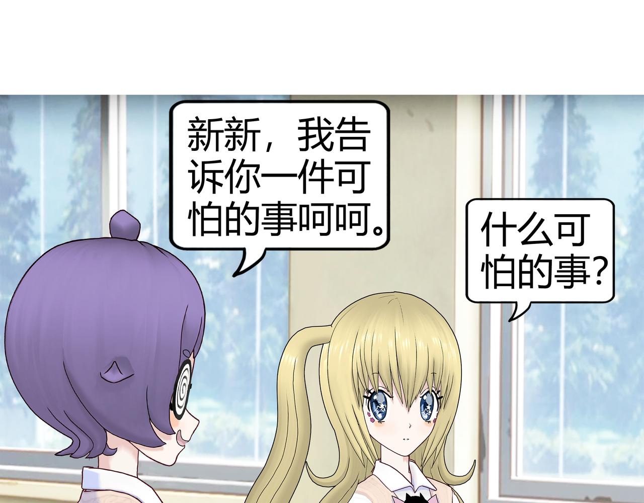 《爱上不正常的女孩》新新怎么了020 第3页