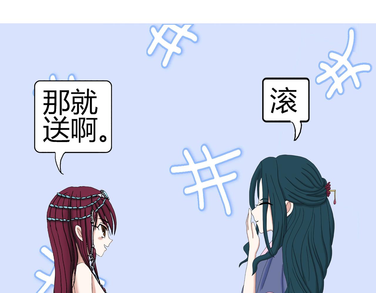 《爱上不正常的女孩》017 第20页