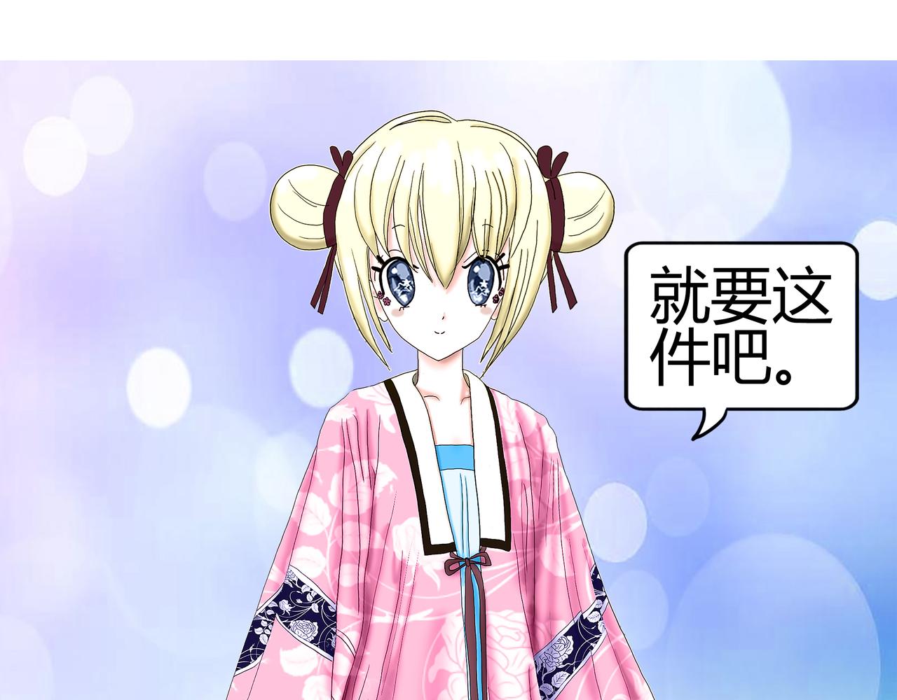 《爱上不正常的女孩》017 第22页
